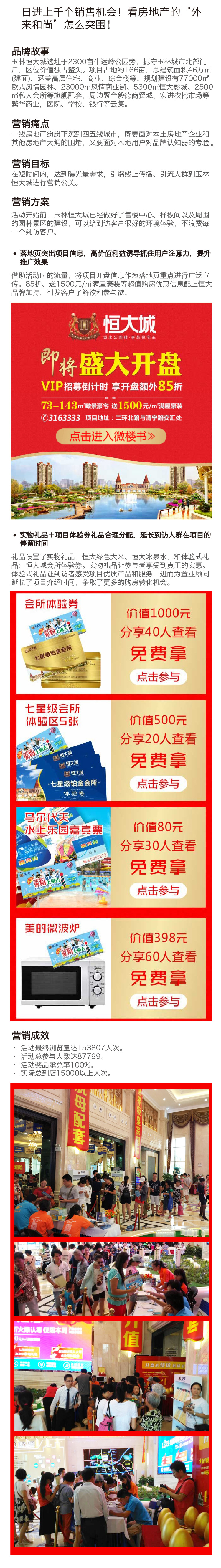 玉林恒大城-播商友圈